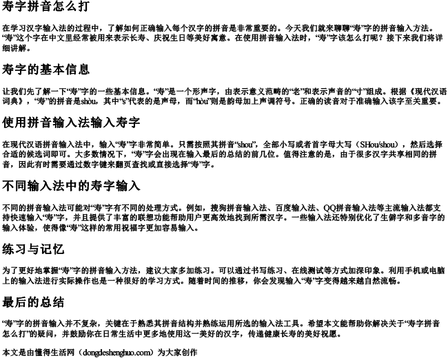 寿字拼音怎么打 寿字拼音怎么打