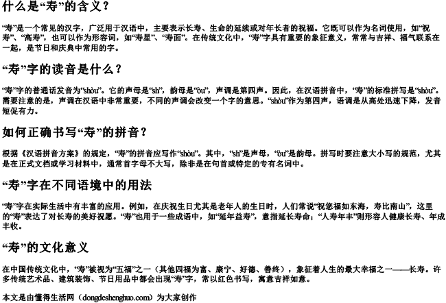 寿的拼音字母怎么写 寿的拼音字母怎么写