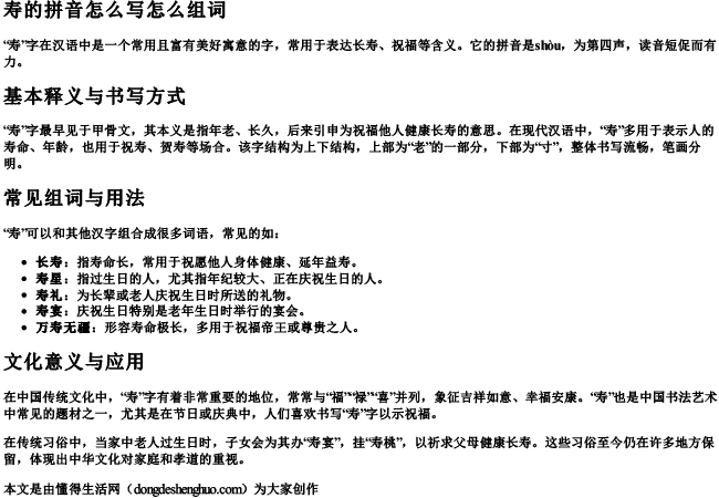 寿的拼音怎么写怎么组词 寿的拼音怎么写怎么组词