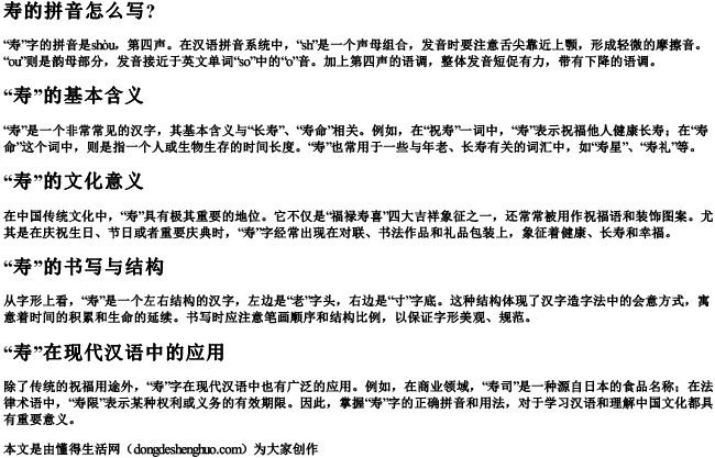 寿的拼音怎么写？
