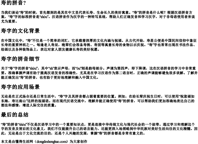 寿的拼音？.docx免费下载(word版可打印)