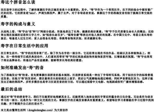 寿这个拼音怎么读