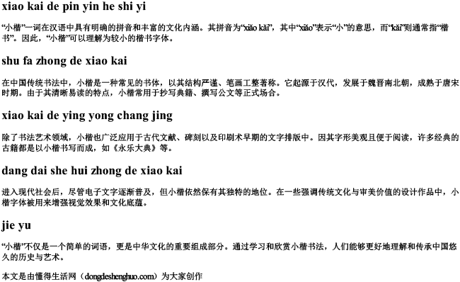 小楷的拼音和释义