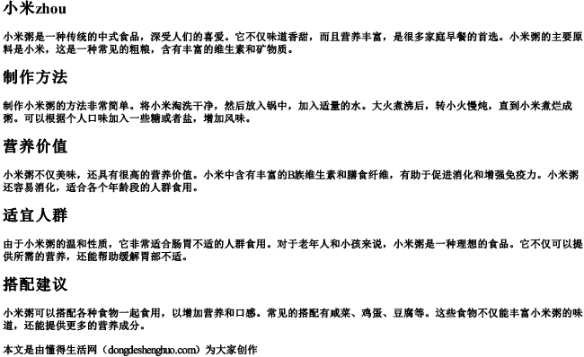 小米粥三个字的拼音