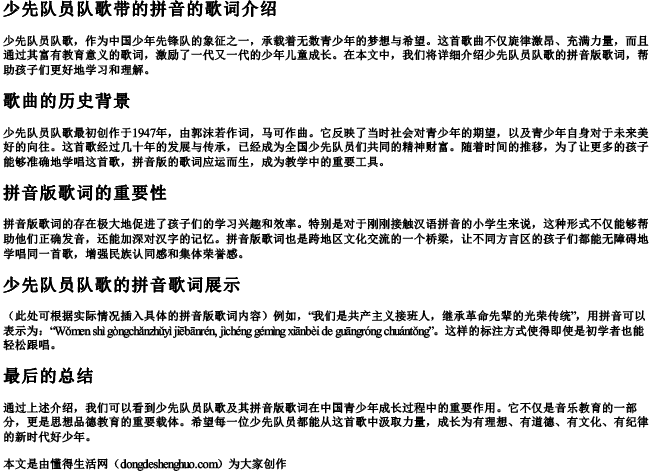 少先队员队歌带的拼音的歌词