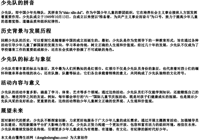 少先队的拼音 少先队的拼音