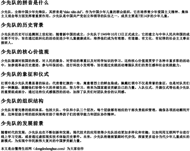 少先队的拼音是什么 少先队的拼音是什么