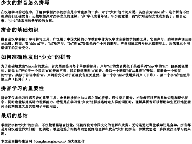 少女的拼音怎么拼写