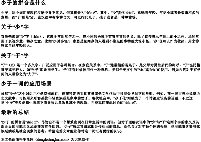 少子的拼音是什么