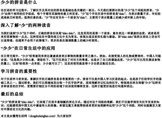 少少的拼音是什么