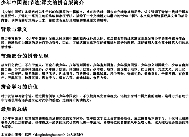 少年中国说(节选)课文的拼音版