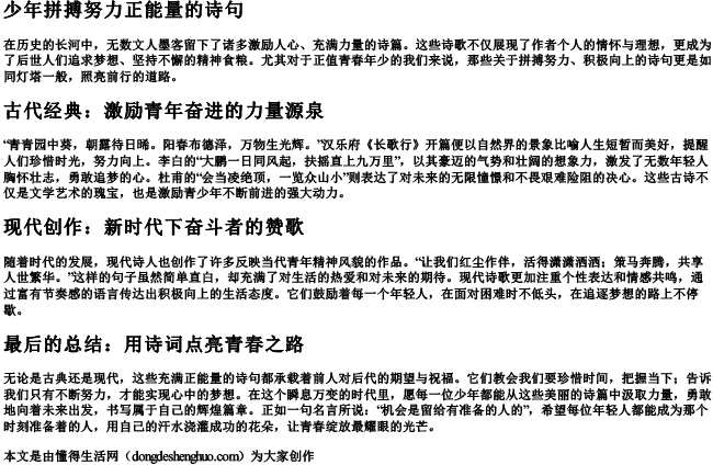 少年拼搏努力正能量的诗句