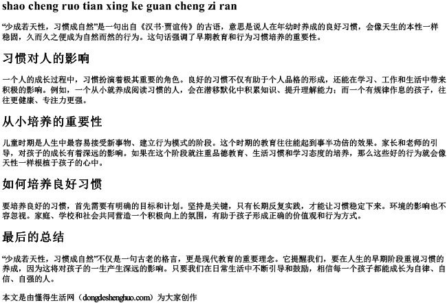 少成若天性可惯成自然的拼音