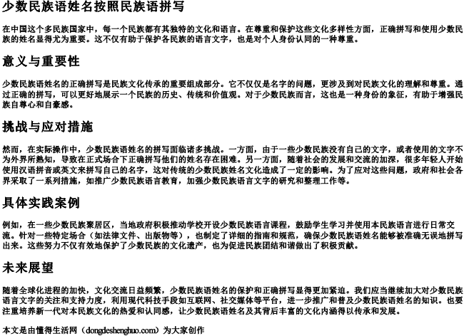 少数民族语姓名按照民族语拼写