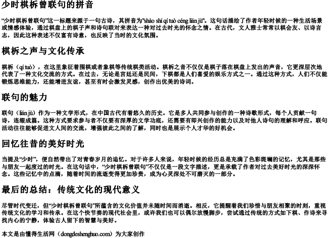 少时棋柝曾联句的拼音