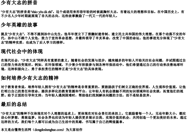 少有大志的拼音