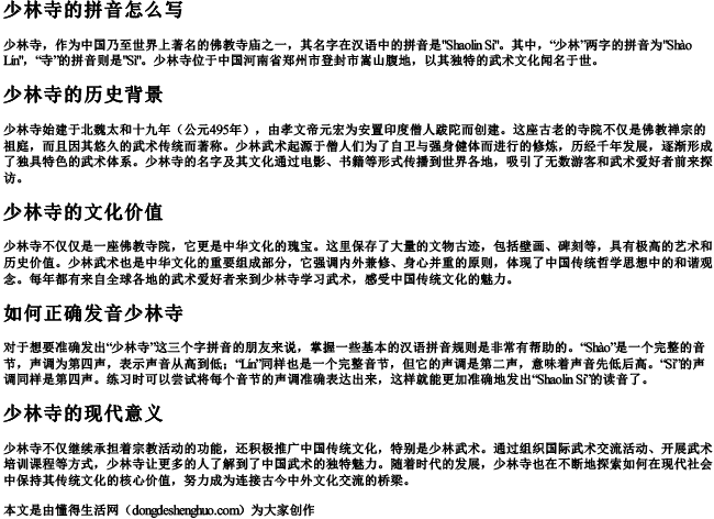 少林寺的拼音怎么写