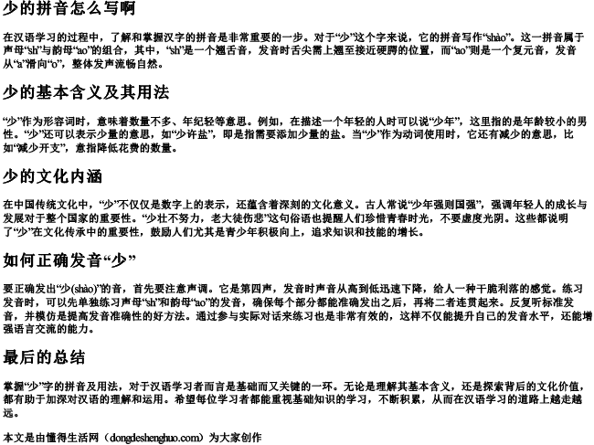 少的拼音怎么写啊