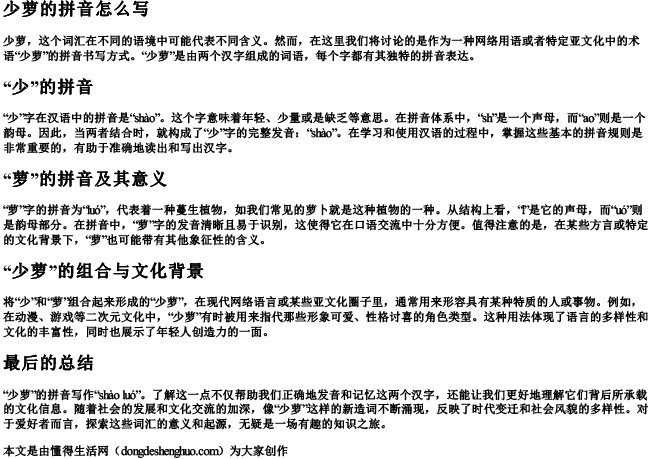 少萝的拼音怎么写