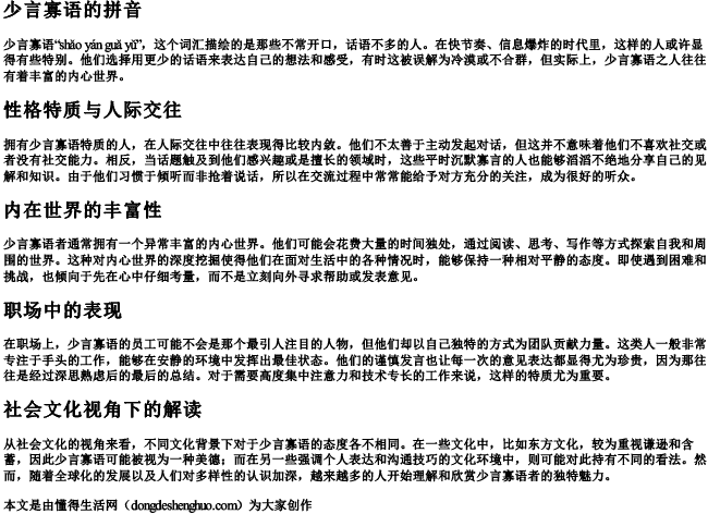 少言寡语的拼音