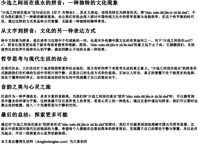 少选之间而在流水的拼音