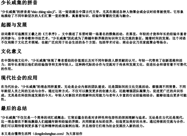 少长咸集的拼音