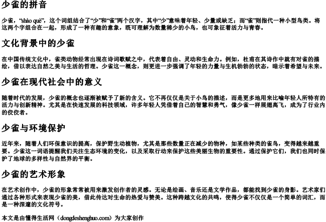 少雀的拼音 少雀的拼音