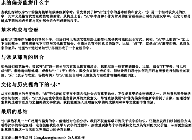 尗的偏旁能拼什么字.docx免费下载(word版可打印)