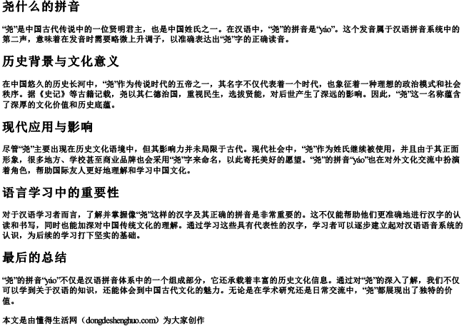 尧什么的拼音 尧什么的拼音