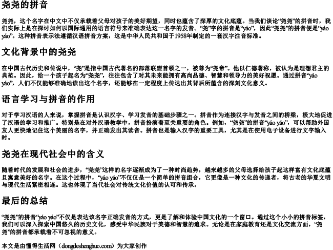 尧尧的拼音 尧尧的拼音