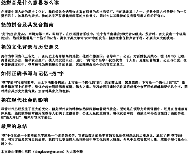 尧拼音是什么意思怎么读