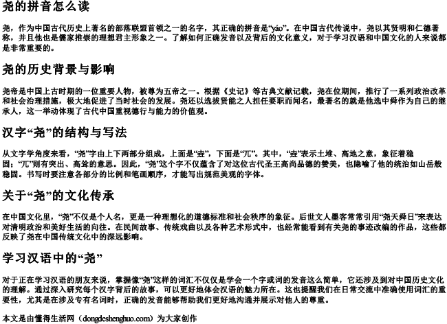 尧的拼音怎么读