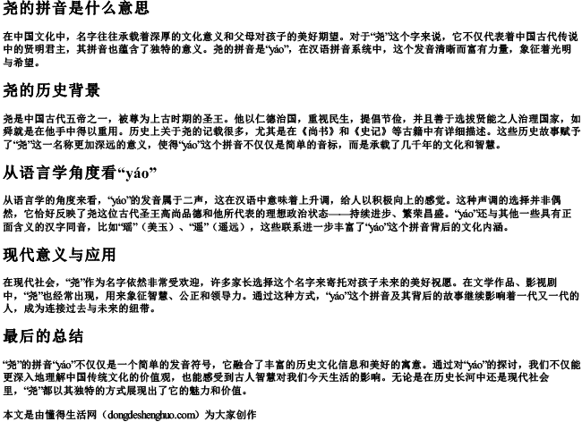 尧的拼音是什么意思.docx免费下载(word版可打印)