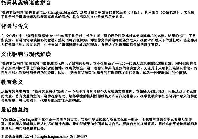 尧舜其犹病诸的拼音