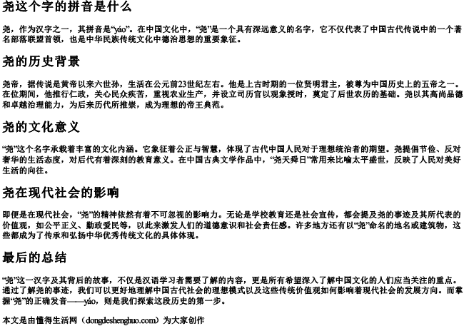 尧这个字的拼音是什么