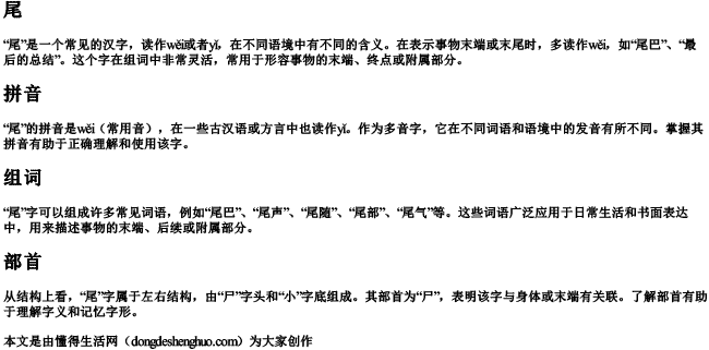 尾拼音组词部首 尾拼音组词部首