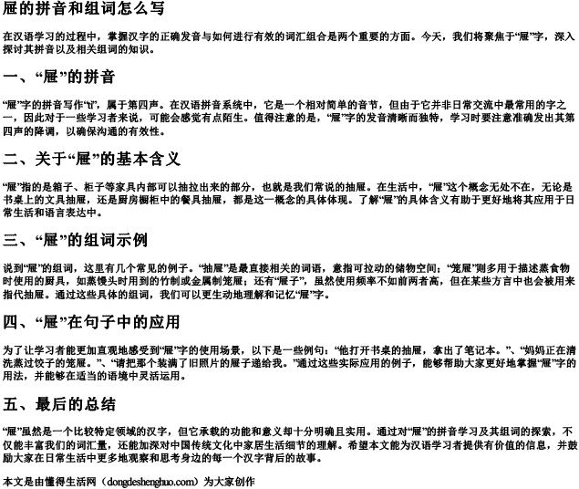 屉的拼音和组词怎么写