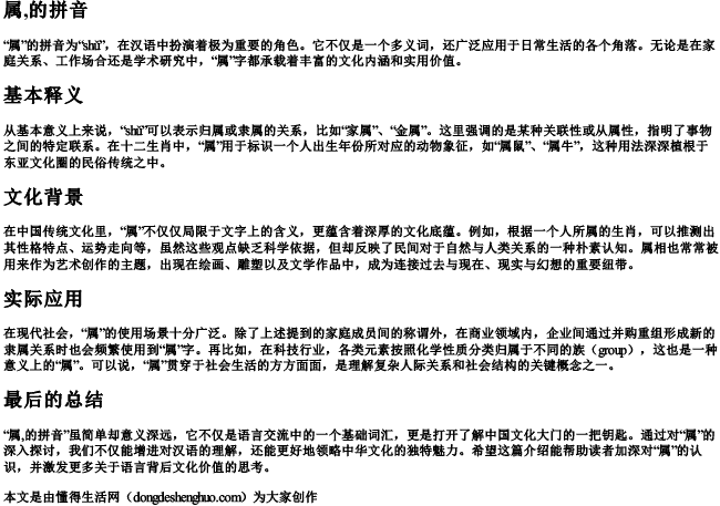 属,的拼音.docx免费下载(word版可打印)