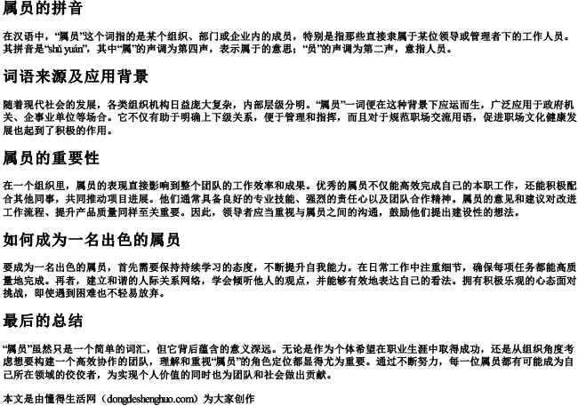 属员的拼音 属员的拼音