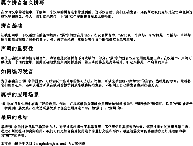 属字拼音怎么拼写 属字拼音怎么拼写