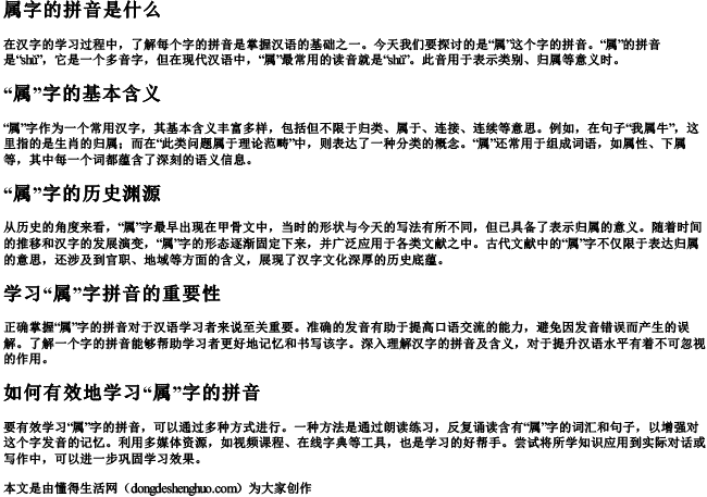 属字的拼音是什么 属字的拼音是什么