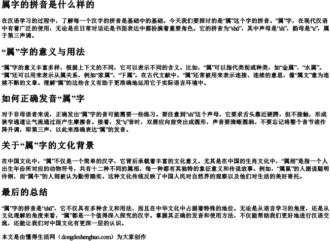 属字的拼音是什么样的 属字的拼音是什么样的