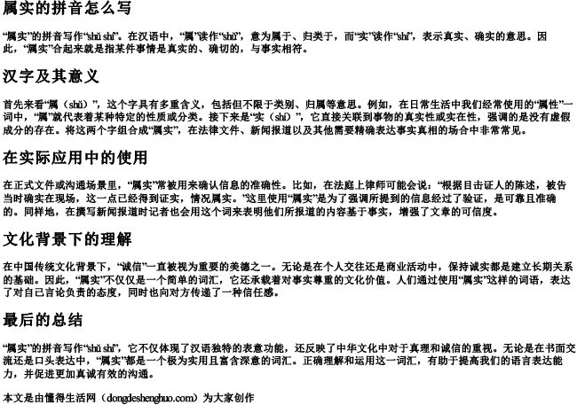 属实的拼音怎么写 属实的拼音怎么写