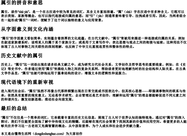 属引的拼音和意思 属引的拼音和意思