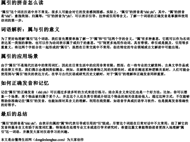 属引的拼音怎么读 属引的拼音怎么读