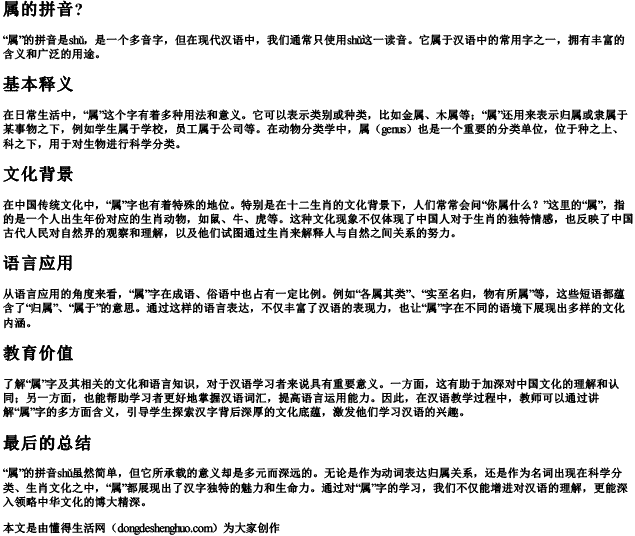 属怎么拼音怎么拼写 属怎么拼音怎么拼写