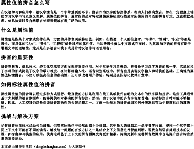 属性值的拼音怎么写