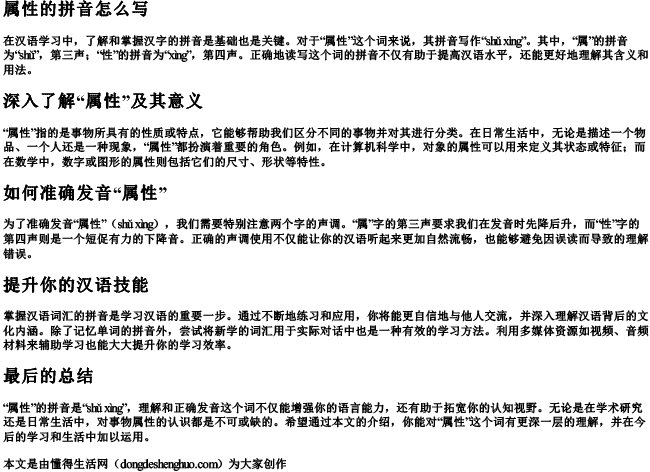 属性的拼音怎么写 属性的拼音怎么写