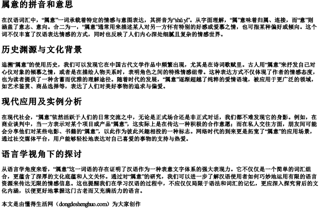 属意的拼音和意思.docx免费下载(word版可打印)