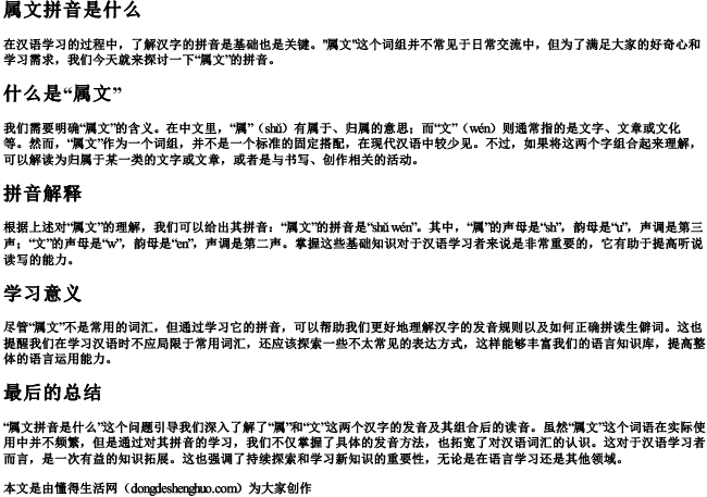 属文拼音是什么 属文拼音是什么